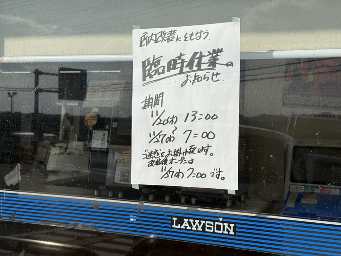 「ローソン 木津川山城店」　休業のお知らせ画像