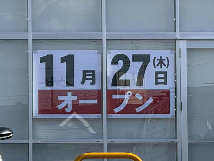 「Ｖ・drug 宇治市役所前店」のオープン告知画像