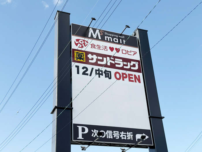 「M’s mall」の看板画像