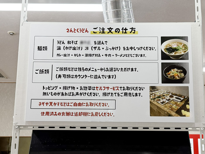 「さんとくうどん」　注文方法の画像