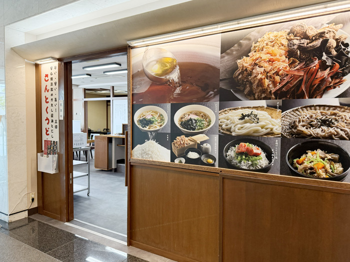 「さんとくうどん」　外観画像