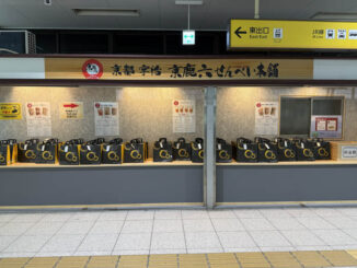 ２４時間せんべい無人販売店「京鹿六せんべい本舗 京田辺店」の画像