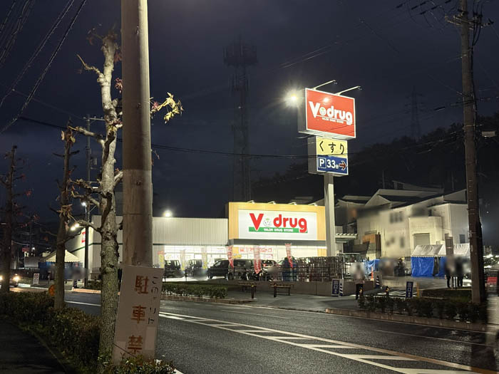 オープンした「Ｖ・drug 宇治市役所前店」の外観画像