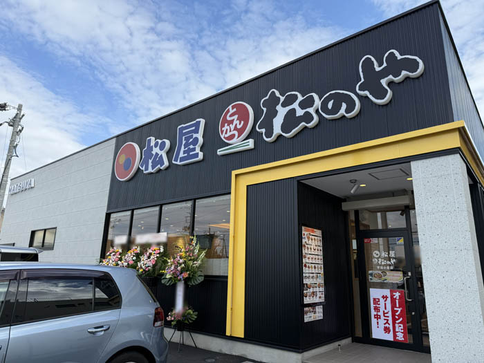 「松屋 宇治小倉店」「松のや 宇治小倉店」の外観画像