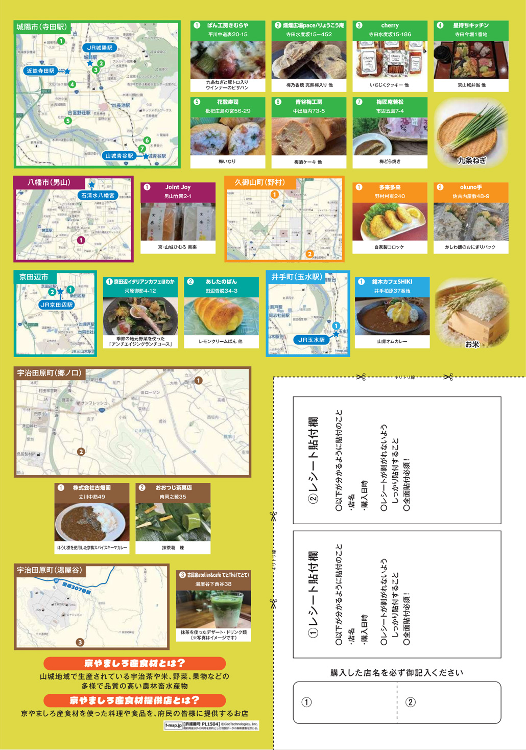 食の京都やましろ産いちおしメニューフェアのチラシ画像３