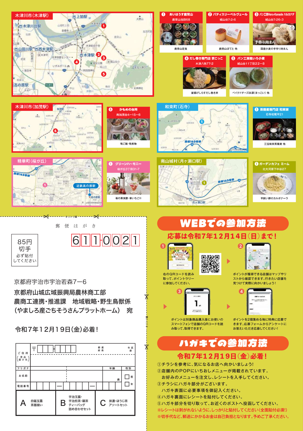 食の京都やましろ産いちおしメニューフェアのチラシ画像２