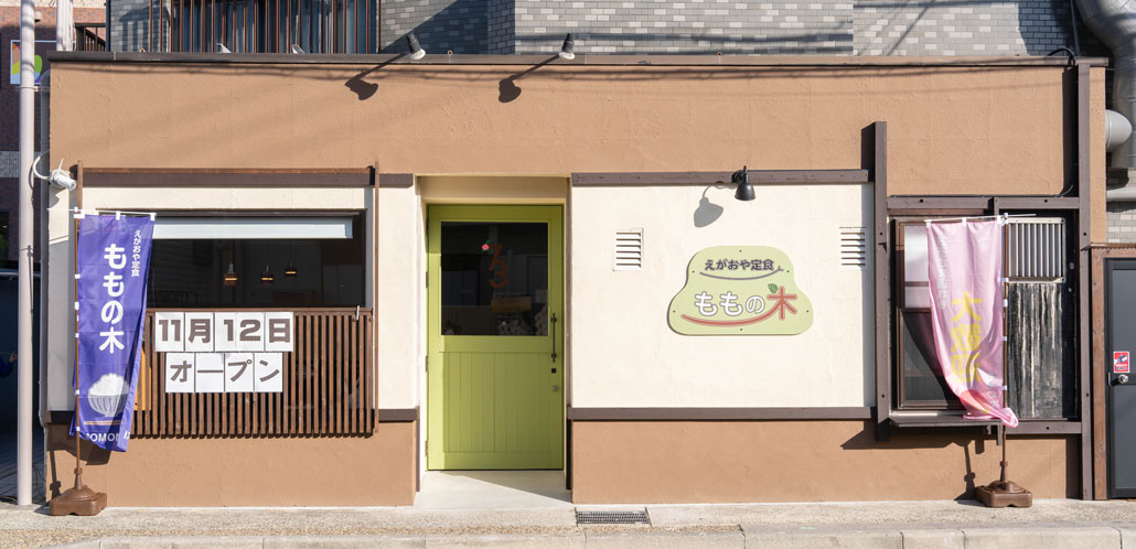 「えがおや定食 ももの木」　外観画像