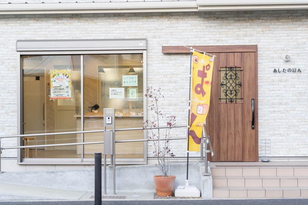 あしたのぱんの画像