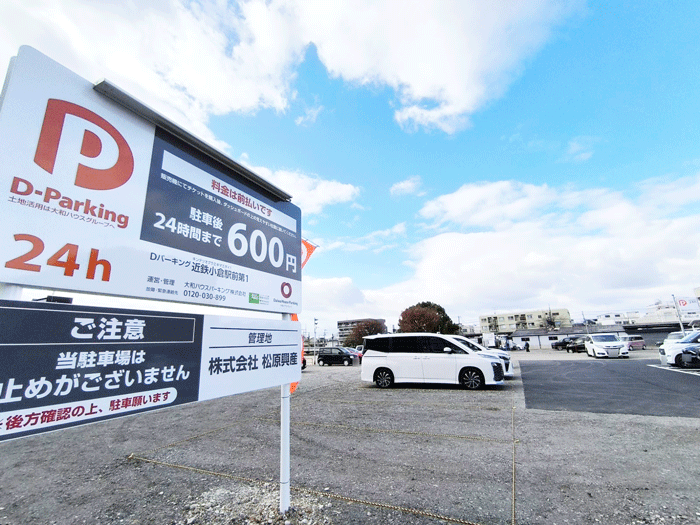 「Dパーキング近鉄小倉駅前第1」の画像