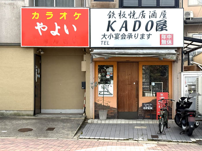 鉄板居酒屋KADO屋の外観画像