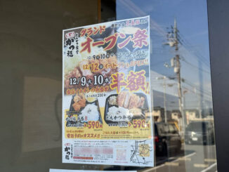 「とんかつ食堂 かつ福」オープン告知画像