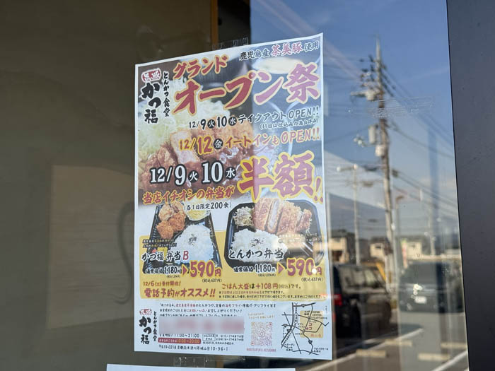 「とんかつ食堂 かつ福」オープン告知画像