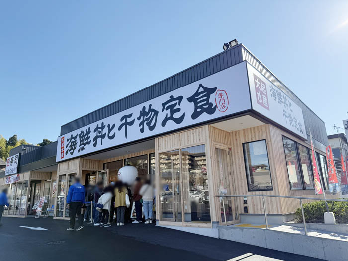 「大起水産 海鮮丼と干物定食専門店 京都醍醐店」の画像