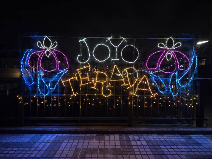 寺田駅周辺のイルミネーションの画像