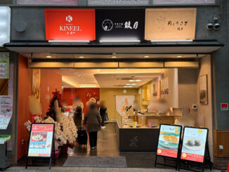 「京菓子處 鼓月 大手筋店」の画像