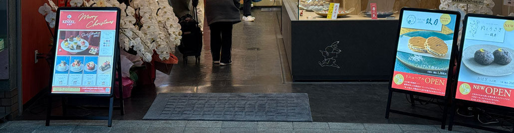 「京菓子處 鼓月 大手筋店」の画像２