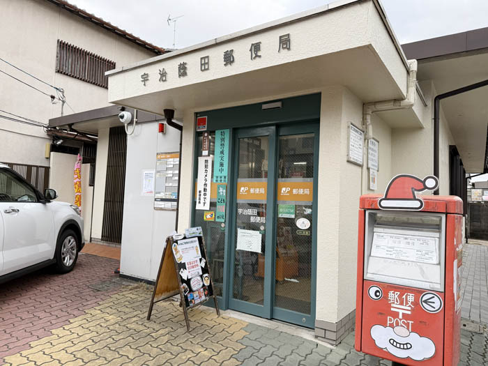 宇治蔭田郵便局の画像