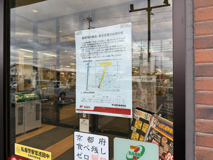 マツヤスーパー伊勢田にあった郵便局移転告知画像