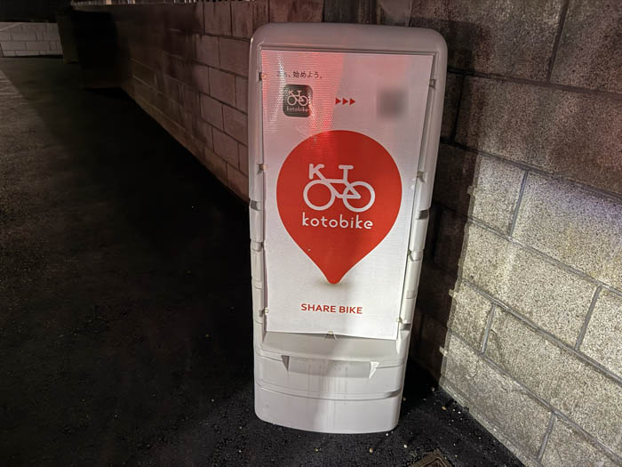 縣通りにシェアサイクル「kotobike」の画像３