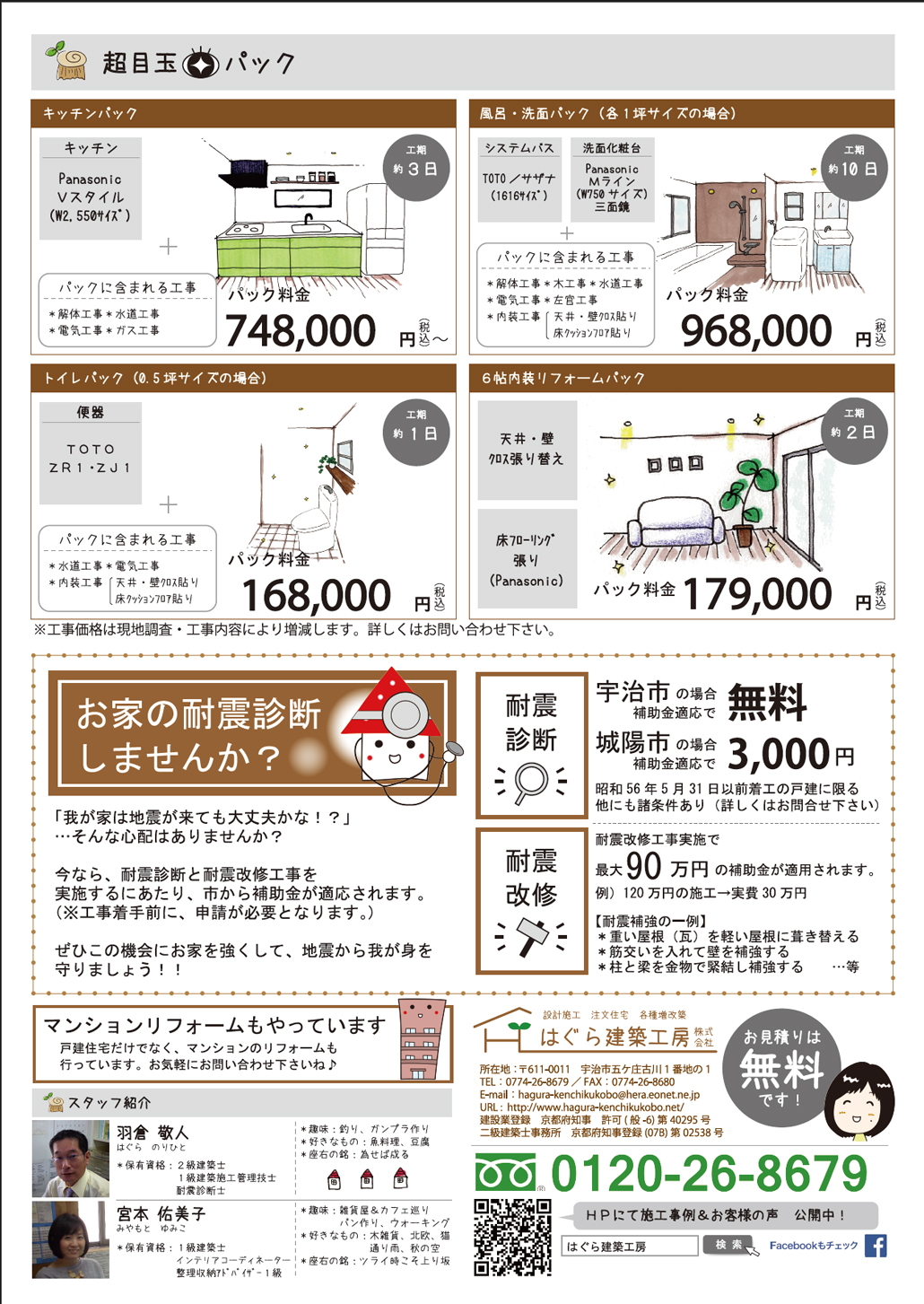 はぐら建築工房株式会社チラシ2