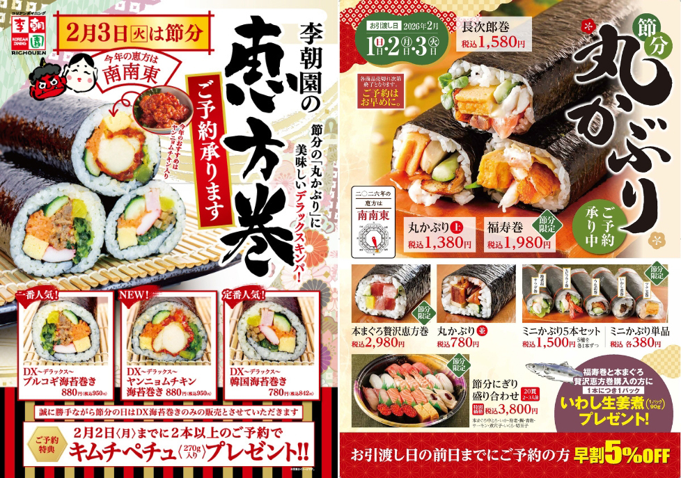 「ブランチ松井山手」恵方巻特集の画像１