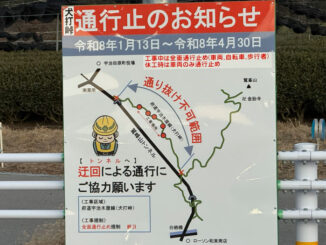犬打峠の通行止め予定の看板画像