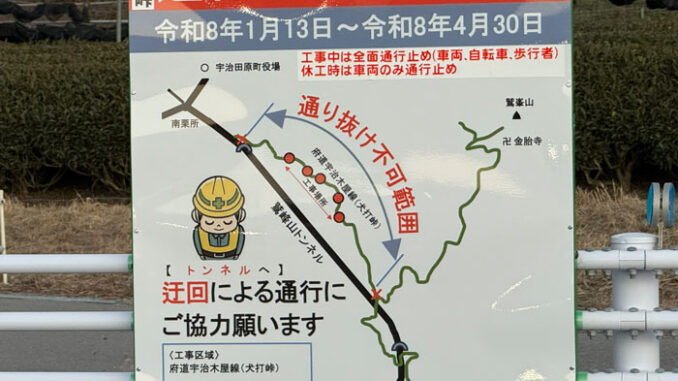犬打峠の通行止め予定の看板画像
