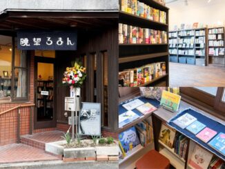 「眺望ろまん」の画像