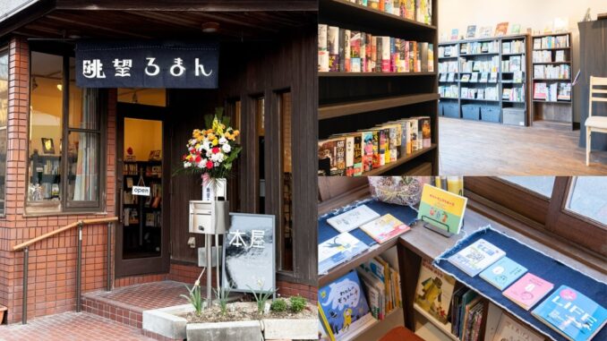 「眺望ろまん」の画像