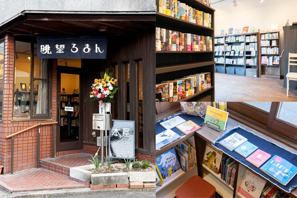 「眺望ろまん」の画像