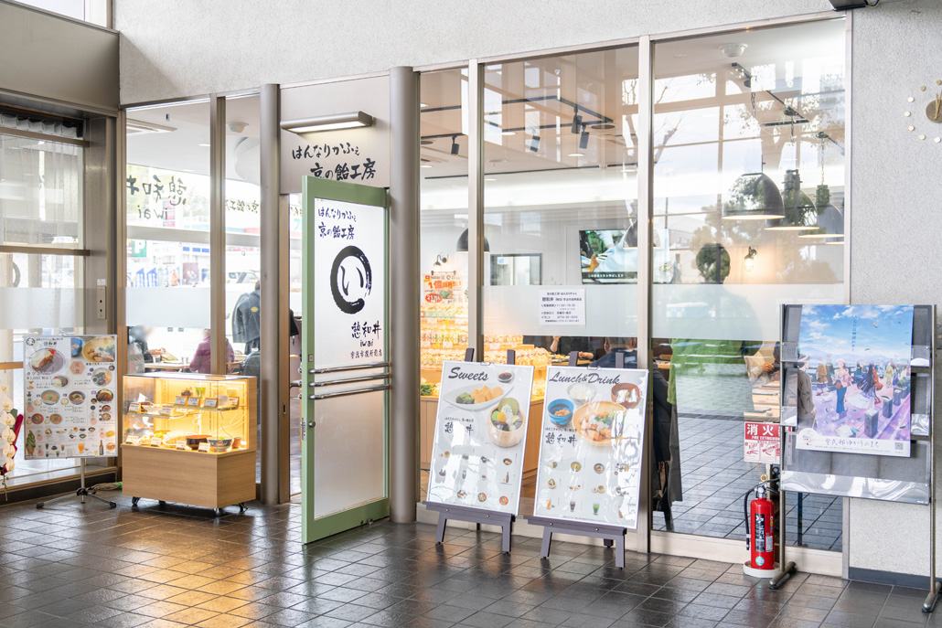 「憩和井 宇治市役所前店」　外観画像