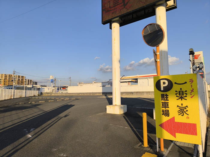 「ラーメン一楽家」の画像