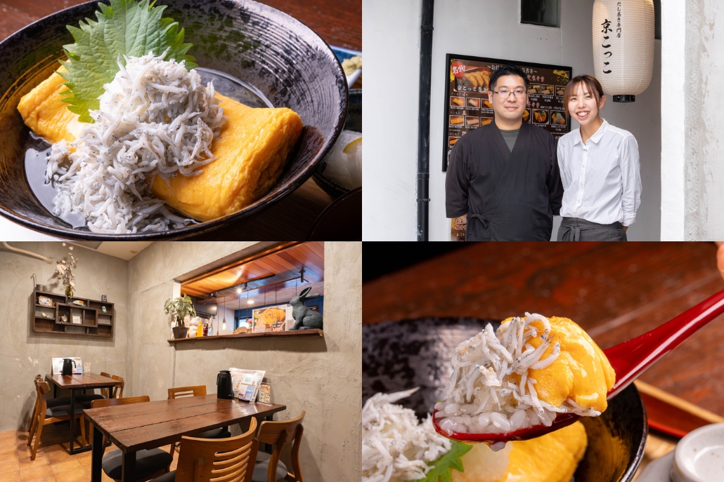 だし巻き専門店 京こっこの画像