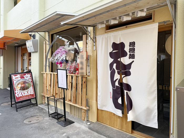 「担担麺専門店 ENISHI 京都宇治」　外観画像