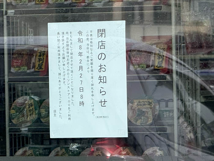 「ローソンストア100 近鉄小倉駅前店」閉店のお知らせ画像