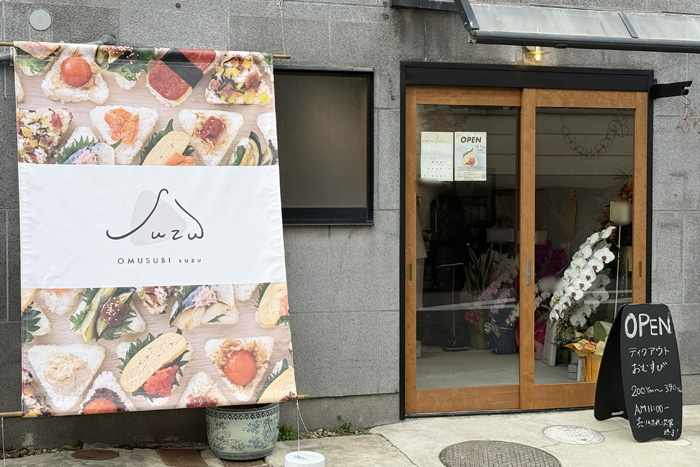 「おむすび 鈴 -suzu-」　外観画像