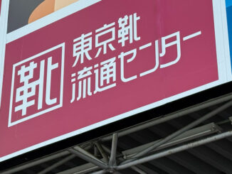 「東京靴流通センター ムサシ京都八幡店」の画像