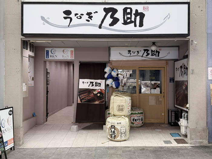 うなぎ乃助 伏見桃山店　外観画像