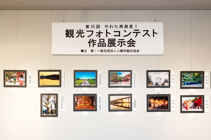 「第35回 やわた再発見!観光フォトコンテスト作品展示会」の画像