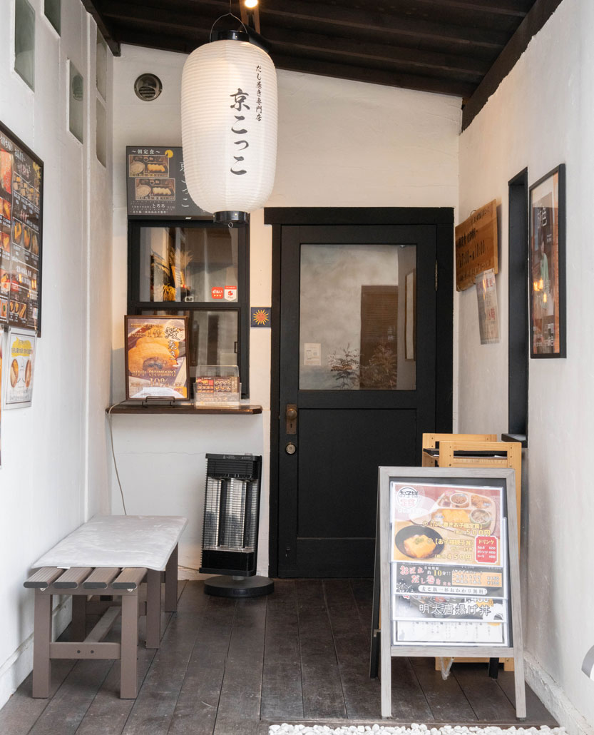 だし巻き専門店 京こっこ 外観画像