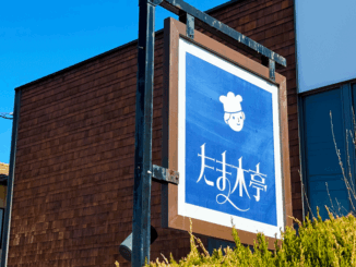 たま木亭の画像