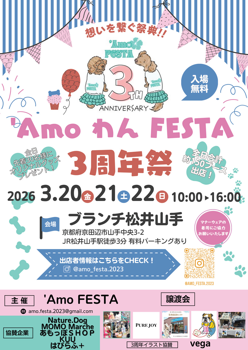 2026年3月アモワンマルシェ ポスター画像