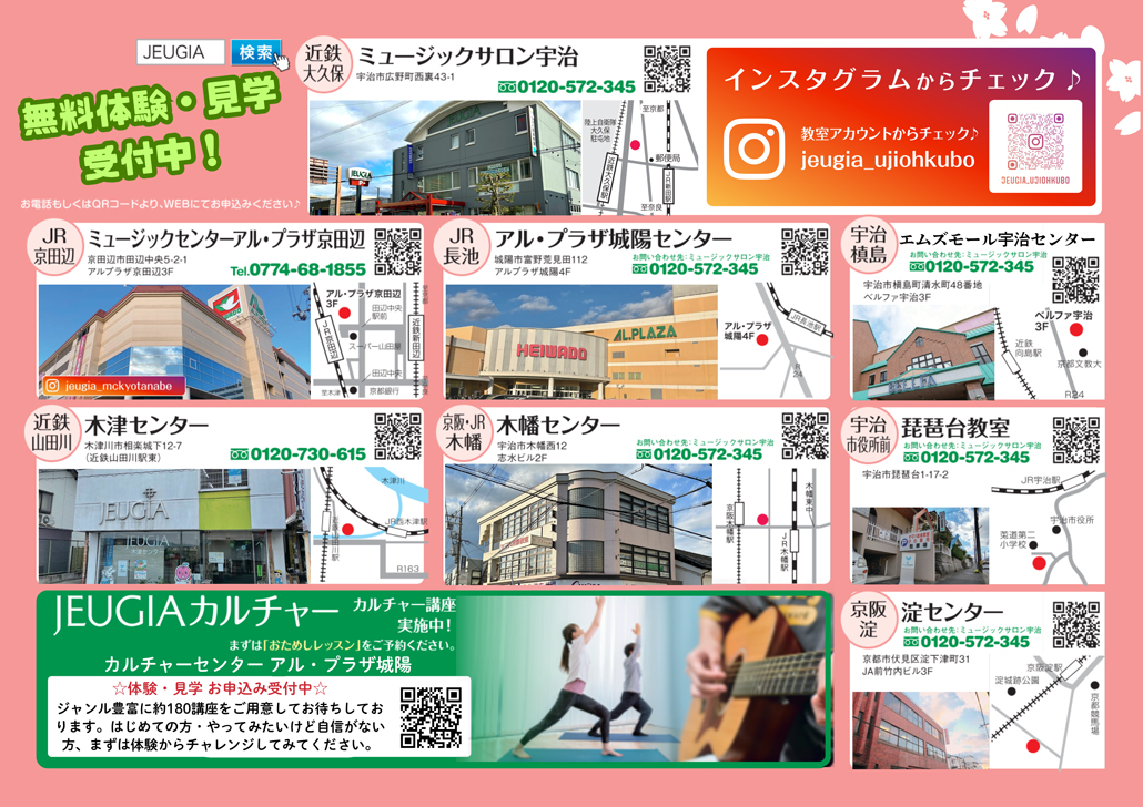 山城地域最大級のJEUGIA「ミュージックサロン宇治」のチラシ画像２