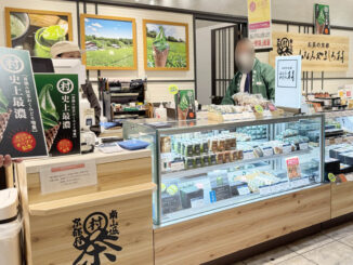 「お茶の京都 みなみやましろ村 近鉄あべのハルカス店」の画像