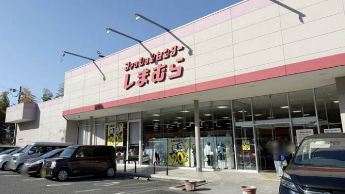 「しまむら 八幡店」の画像