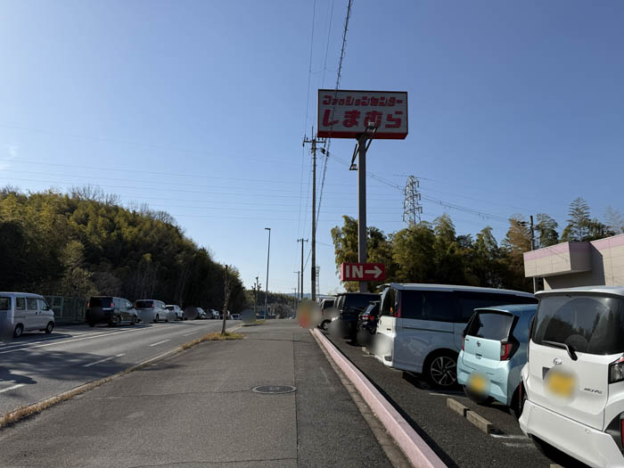 「しまむら 八幡店」の場所画像