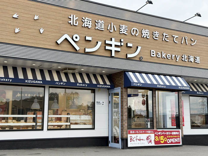 「Bi*fuku Parfait 木津川城山台店」　　外観画像