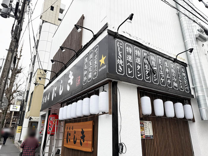 「京焼肉にしき 大手筋店」外観画像