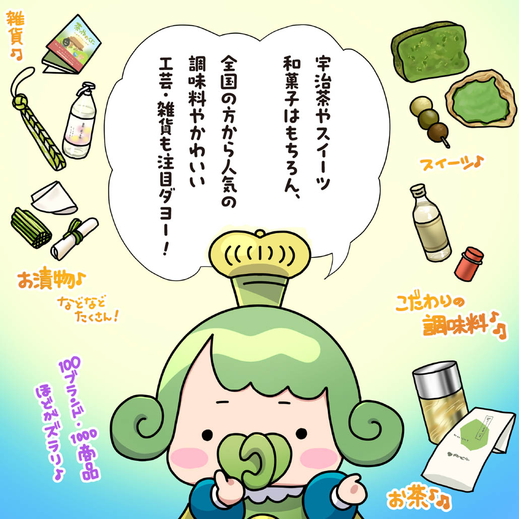 おうじちゃまの4コマ漫画、第29話は「京都宇治土産.com」の画像２