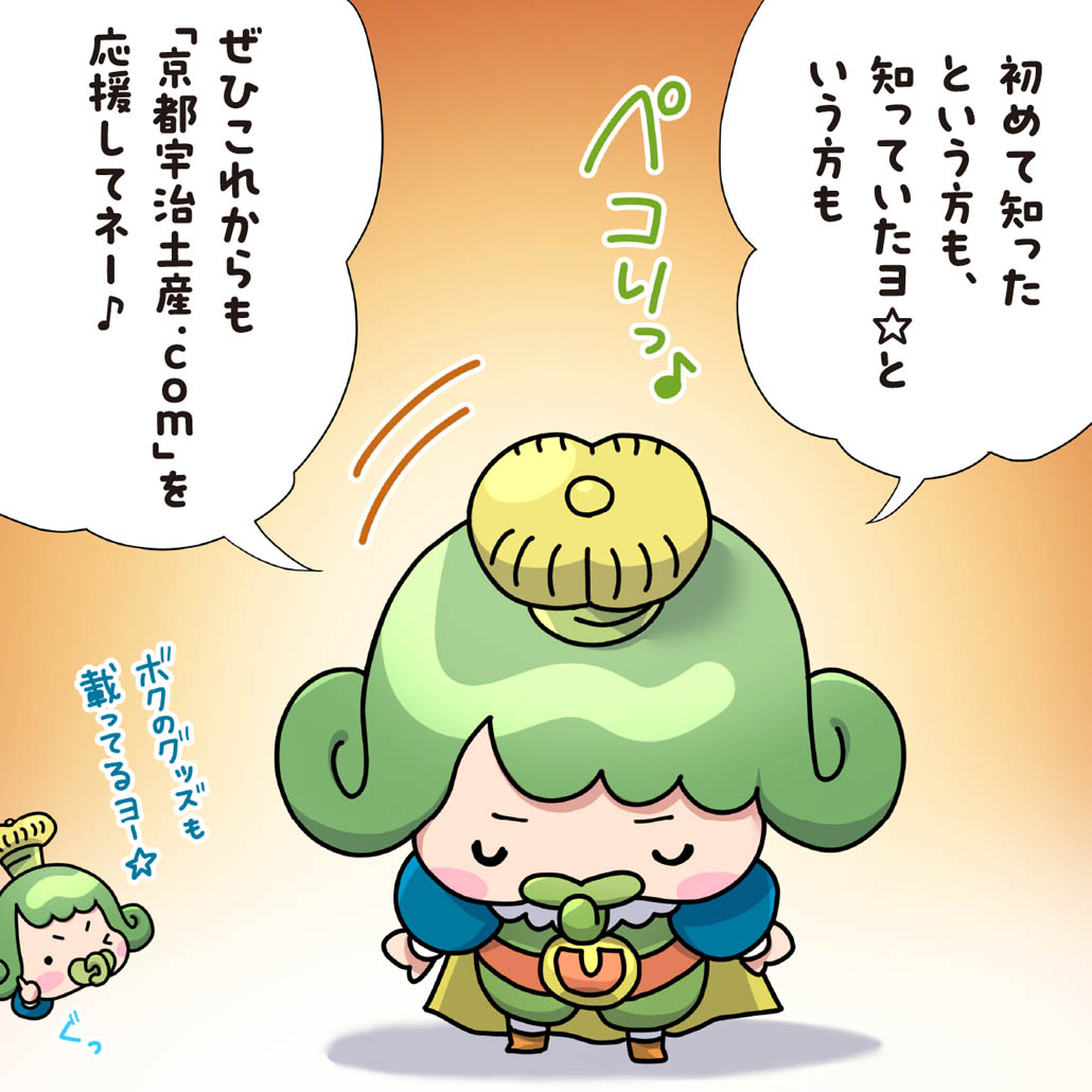 おうじちゃまの4コマ漫画、第29話は「京都宇治土産.com」の画像４